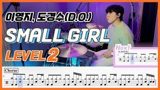 이영지, 도경수(D.O.) - Small girl Lv2 /쉬운 드럼악보/Drum score/드럼 커버/Drum cover