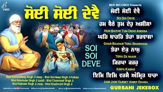 New Shabad 2024 - New Shabad Gurbani Kirtan 2024 - Soi Soi Deve - Nonstop Shabad Kirtan Jukebox