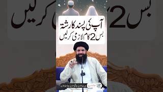 Pasand ki Shadi ka Wazifa | Achay Rishton ka Intezar #shorts