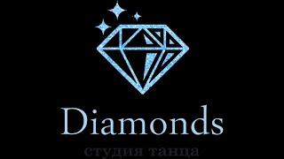 Отчетный концерт студии танца Diamonds 2022 год.