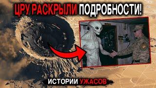  ЦРУ Раскрыло Местонахождение двух баз Инопланетян на Земле! Истории Ужасов