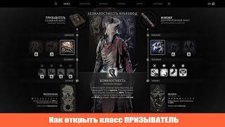 Remnant 2 | Как быстро открыть класс ПРИЗЫВАТЕЛЬ и снаряжения призывателя | Фарм ессенций | SUMMONER