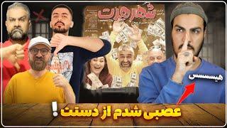 نقد فیلم شهر هرت و سینما کمدی ایران / یوتوبر بی هنر 