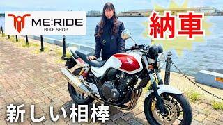 【CB400SF】納車！？新しい相棒をお迎えしました【ME:RIDE】【バイクリース】