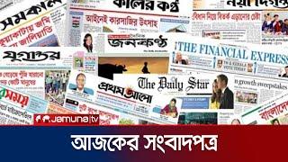 আজকের সংবাদপত্র | Newspaper Today | 5 January 2025 | Jamuna TV