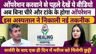 Des Haryana TV | Piles, Hernia, Gallstone, Varicose veins treatment at Healing Hospital Chandigarh