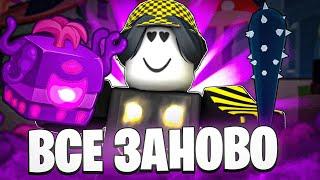  ВСЁ ЗАНОВО НО С ФРУКТОМ ТЬМЫ В БЛОКС ФРУТС! Blox Fruits Roblox // Роблокс