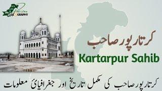 Gurdwara Darbar Sahib - Kartarpur Corridor | Geography of Pakistan | گوردوارہ کرتارپور صاحب