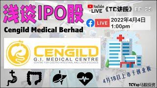 带你了解IPO医疗股 CENGILD Medical Berhad🩺 | 盈利连续3年成长超过100%？