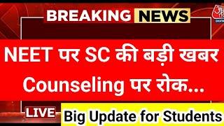 NEET 2024 Big Update|Big Update By Supreme Court |#neet |#neet2024, #neetnewstoday