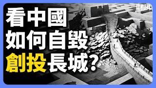 看中國如何自毀創投業 新公司家數狂減 98%｜#投資IN總經 EP47 #中國 #中国経済