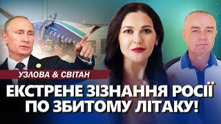 ️У Путіна ВИЗНАЛИ ЗБИТТЯ літака Азербайджану. ЕКСТРЕНЕ рішення Трампа по війні - СВІТАН