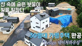 30평에 이런 주택이 가능해? 가성비에 끝판왕 가평 단독 주택 #소형주택 #세컨하우스 #목조주택시공 #목조주택 #단독주택