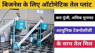 Fully Automatic Latest Technology Oil Mill Plant - Samay आधुनिक टेक्नोलॉजी तेल प्लांट -Tech Mewadi