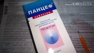 Панцеф (цефиксим) 60 и 100 мл, как развести и рассчитать дозу?