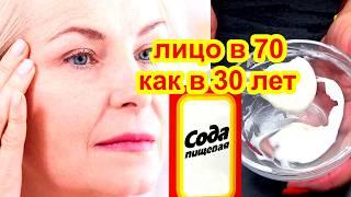 wow! MIX SODA  PORCELAIN SKIN Even at 70 ! FROM WRINKLES and BLEMISHES recipe