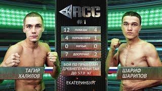 Тагир Халилов vs Шариф Шарипов / Tagir Halilov vs Sharif Sharipov