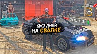 10 ДНЕЙ НА СВАЛКЕ. День - 3. ЛУЧШИЙ ЗАРАБОТОК на MAJESTIC RP GTA 5 / ГТА 5 РП МАДЖЕСТИК