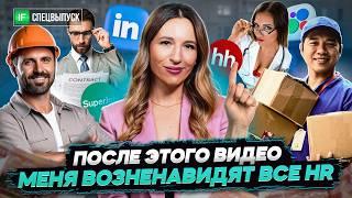 ПОРА УВОЛЬНЯТЬСЯ! Хаос на рынке труда, как найти НОРМАЛЬНУЮ работу? / Советы от топового HR