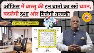office vastu sitting position in hindi | Vastu Tips for office & Sitting Positions | #vastuformoney