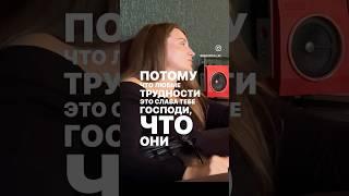 Зачем нужны ТРУДНОСТИ? #осознанность #саморазвитие