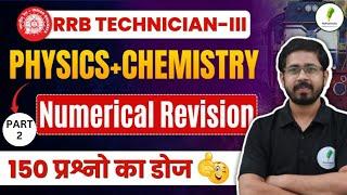  Physics + Chemistry  I Important Numerical For Railway Exams I पेपर में हु ब हु फसने वाले प्रश्न 