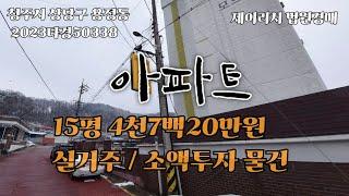 청주 아파트경매 용담동 모드니 2023타경50338 제이리치 법원경매