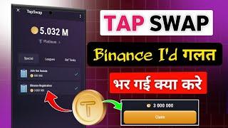 Tapswap Binance Registration Kaise Kare ! Tapswap binance Connect ! Tapswap Binance Id Kaise Banaye