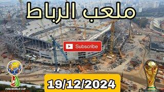 ملعب الأمير مولاي عبد الله بتاريخ : 19/12/2024