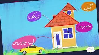 Shapes With Kika  - Kika Productions Nasheed