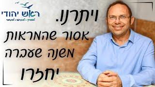 נכנענו לטרור הקפלניסטי - תפילה היא לא המקום לריב - ישראל זעירא למה התפילה בוטלה למרות הניצחון בבג"ץ