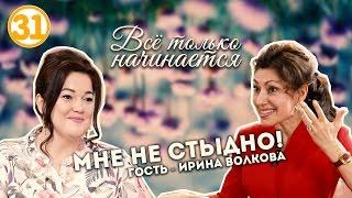 Всё только начинается - что заставляет людей оголяться прилюдно? (эфир от 16.03.17)
