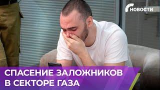 Израиль освободил четырех заложников в секторе Газа, включая россиянина