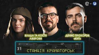 В Білорусі мене чекає або розстріл, або довічне – Денис «Кит» Прохоров у Станції Краматорськ