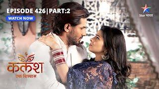 FULL EPISODE-426 Part 02 | Kalash Ek Vishwaas | Saket ne banaaya Ambika ko maarne ka plan