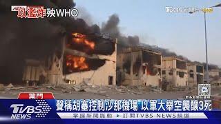 僅差300m險被炸! WHO秘書長「譚德塞」葉門搭機遇以空襲｜TVBS新聞 @TVBSNEWS01