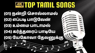 Top Tamil worship christian songs #tamilworship