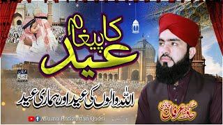 Eid Ka Paigam I By Allama Hafiz Irfan Qadri I Eid Ka Bayan I New Bayan 2022