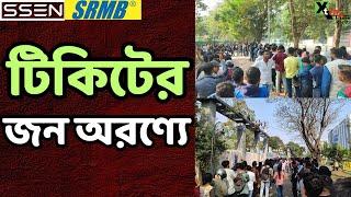 Mohun Bagan ক্লাব ও YBK, টিকিটের জন্য লম্বা লাইন সমর্থকদের! হার মানাবে Park Street-এর ভিড়