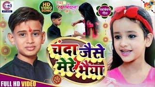 #ARMAN_BABU और #ASTUTI_KUMARI का New #रक्षाबंधन गीत #VIDEOचंदा जैसे भैयाRaksha Bandhan Song 2024