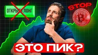 БИТКОИН  ЧТО СКРЫТО ОТ ТВОИХ ГЛАЗ и КОГДА ПИК?