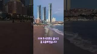 맨발로 '모래해변걷기' 109일차 / 109th day of sand beach walk #shorts