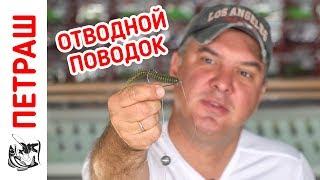 How to make a pull-off lead in 1 minute ?! Fishing gear for fishing!