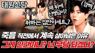 죽어서도 손주 살리려고 신령님들까지 출동한 무당 할머니?! #태원신당 #유명한점집 #종로점집 #서울점집 #신점잘보는곳#용한점집 #신내림 #무당