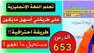 افضل طريقة لتعلم الإنجليزية على الإطلاق : حفظ الجمل الإنجليزية دون نسيانها!