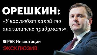 «Когда вы увидите цифры бюджета — это будет позитивное удивление». Максим Орешкин