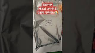 베트남여행선물 핫템 #스트랩실오리지날 #플루비프루펜(소염진통성분) #고수맛