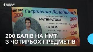 Черкащанин отримав 200 балів на НМТ з чотирьох предметів