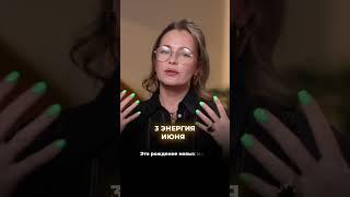 Нумерология|Июнь2025|Прогноз/Полную версию смотрите у меня в профиле.  #нумерология #психология