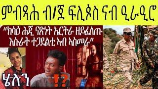 ዳህሳስ መድያ ኣብ እዋናዊ ዛዕባ ዘተኮረ